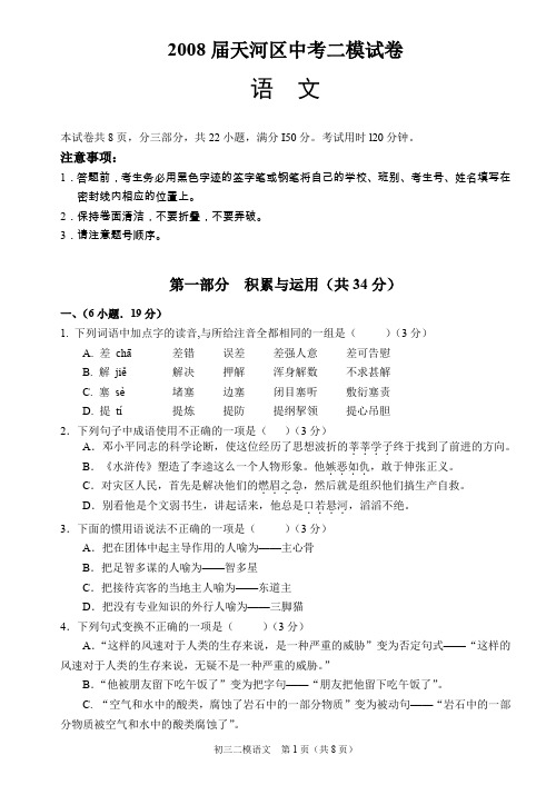 天河08中考二模语文试卷