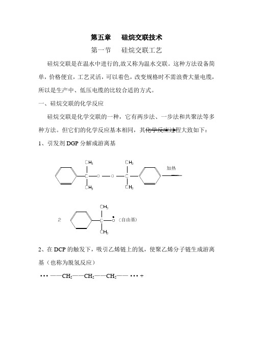 硅烷交联技术-电缆情缘网