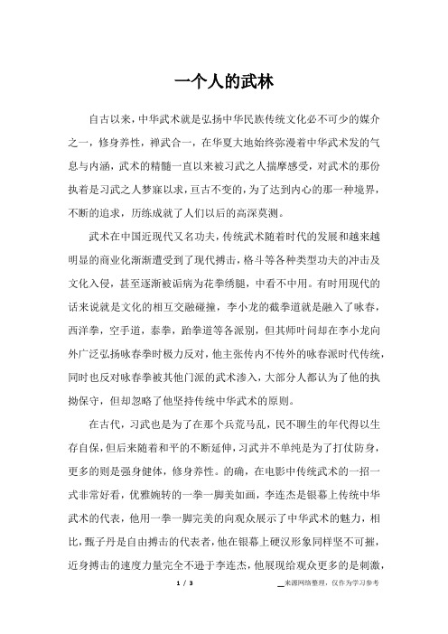 一个人的武林_散文作文