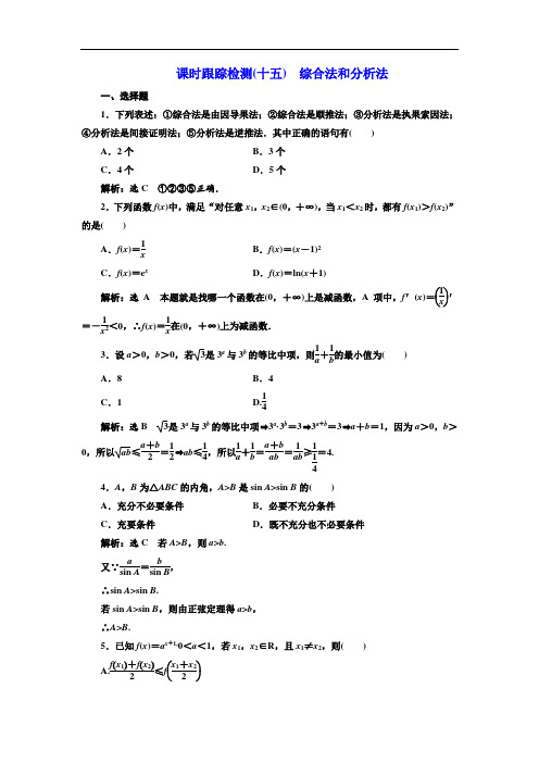 2017-2018学年人教A版数学选修2-2课时跟踪检测十五 综