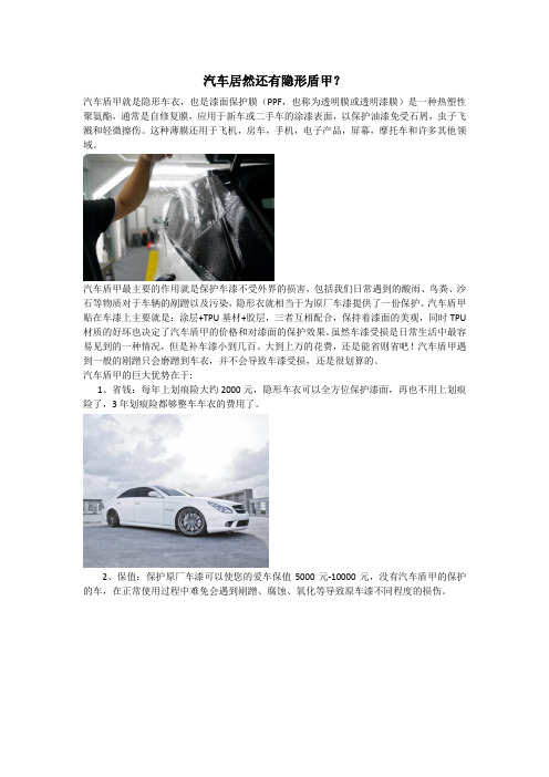 汽车居然还有隐形盾甲?