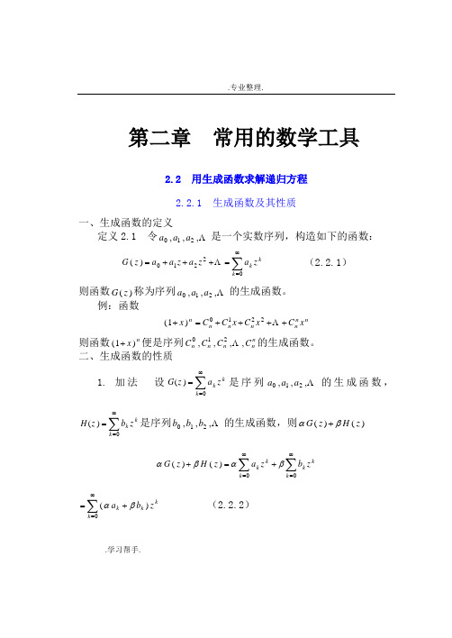 算法_求解递归方程的方法