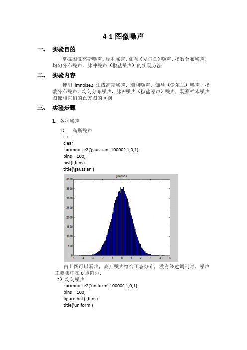 图像噪声