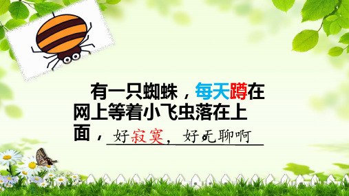部编人教版小学二年级语文下册《课文20 蜘蛛开店》精品课件