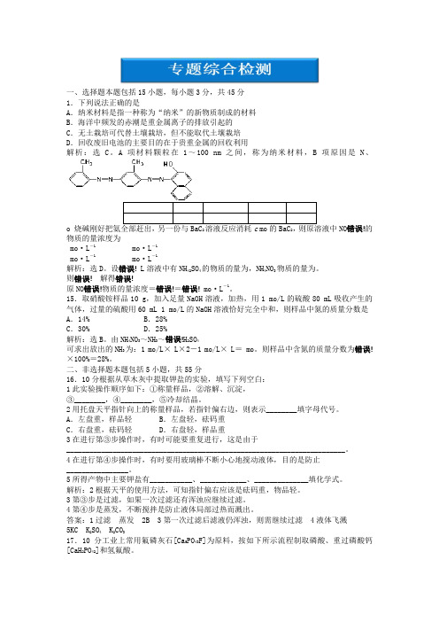 高中化学 专题5 为现代农业技术添翼综合检测智能优化训练 苏教版选修2