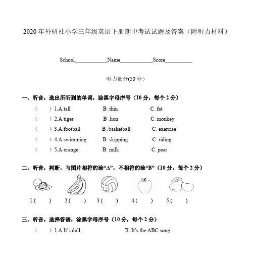 2020年外研社小学三年级英语下册期中考试试题及答案(附听力材料)