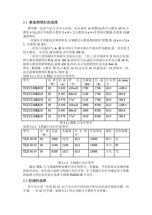 教学楼的配电控制设计