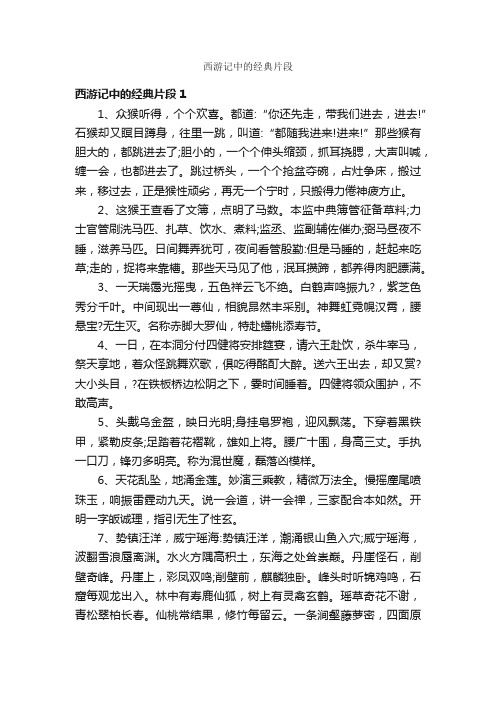 西游记中的经典片段