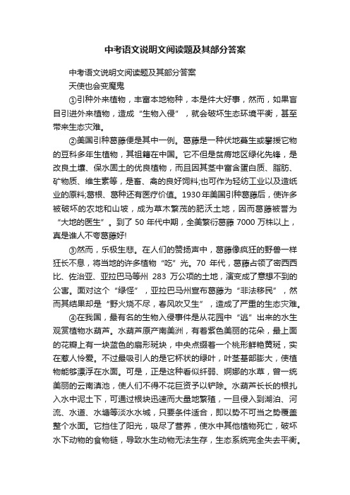 中考语文说明文阅读题及其部分答案