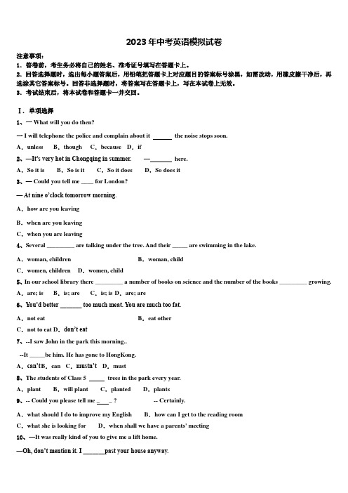 安徽省合肥包河区五校联考2022-2023学年中考三模英语试题含答案