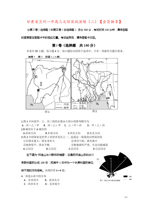 甘肃省兰州一中高三文综实战演练(二)【会员独享】