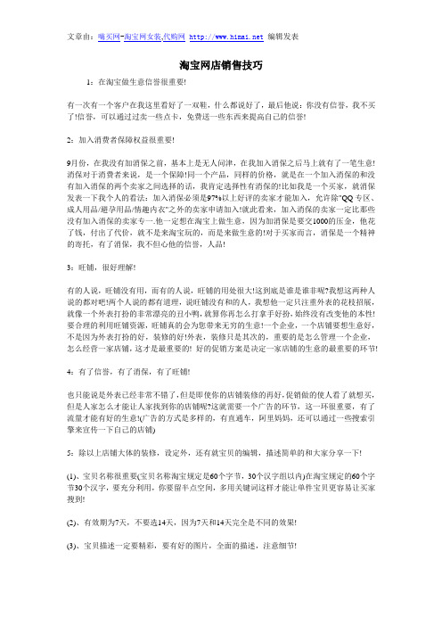 淘宝网店销售技巧