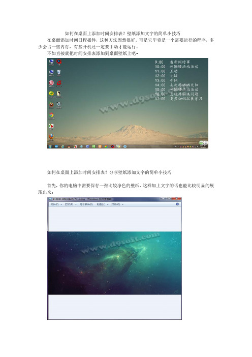 如何在桌面上添加时间安排表？壁纸添加文字的简单小技巧