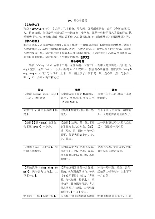 八年级语文下册 文言文一本通 10《湖心亭看雪》练习 新人教版