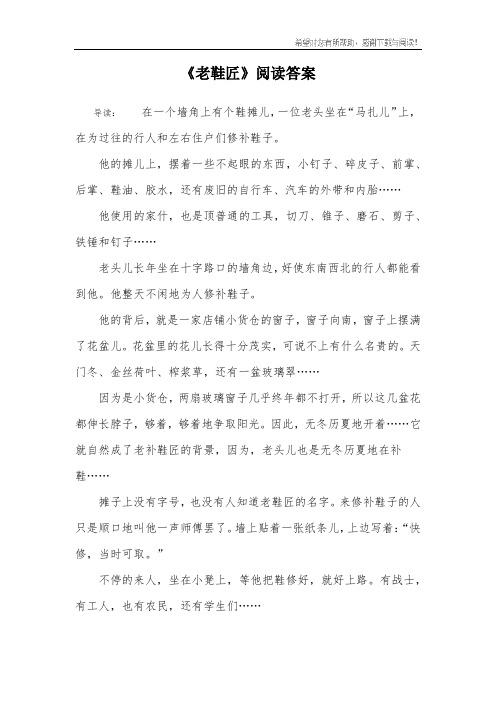 《老鞋匠》阅读答案