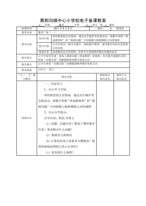 2014年人教版小学五年级数学(上)第七单元电子教案
