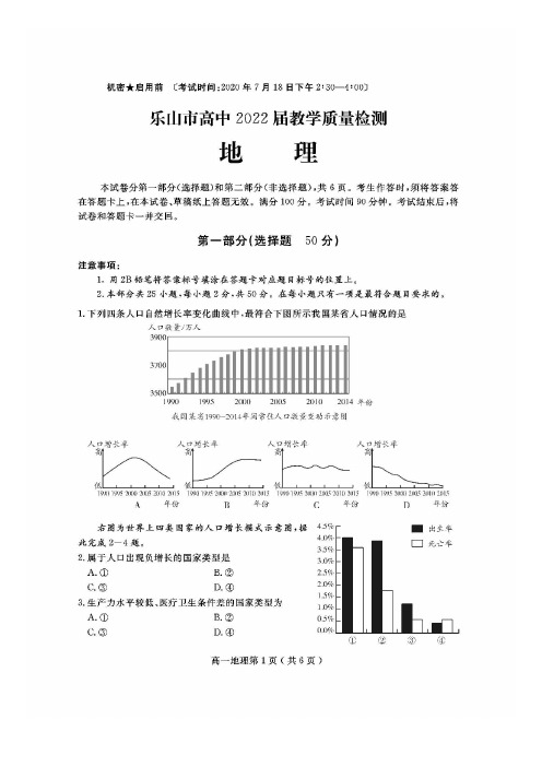 乐山市高中2022届期末统考 高一地理试题含答案(2019-2020学年下期)