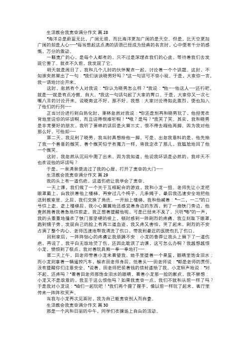 生活教会我宽容满分作文十