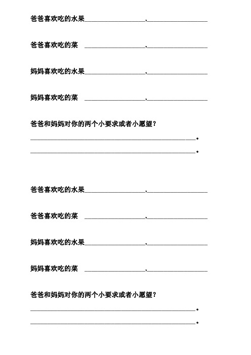 小学生孝敬父母必做的事情礼仪调查问卷等