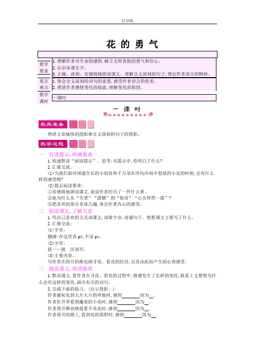 【精选课堂】《花的勇气》教学设计