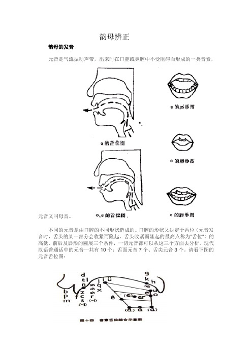 韵母辨正