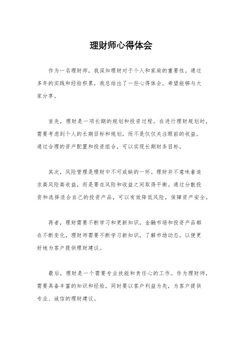 理财师心得体会