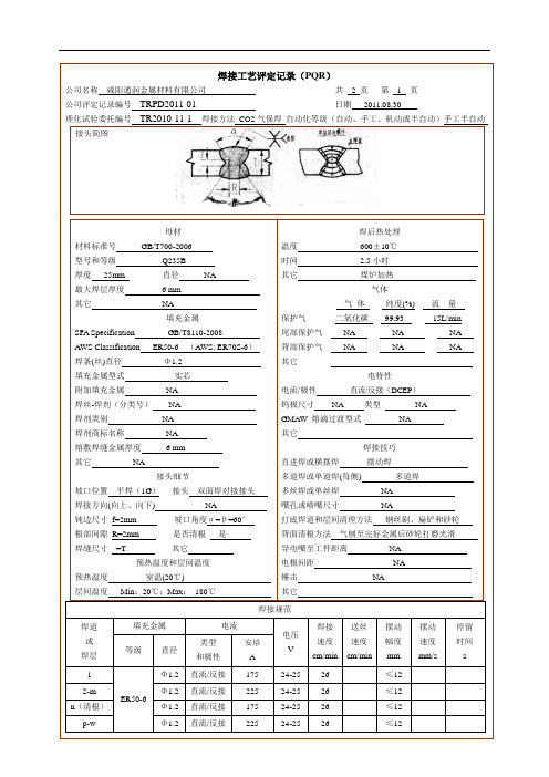 PQR(Q235B之间)