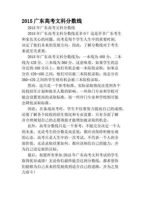 2015广东高考文科分数线