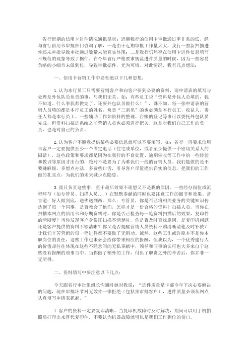 关于信用卡进件质量的一些看法和建议