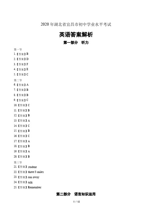 2020年湖北省宜昌中考英语试卷-答案