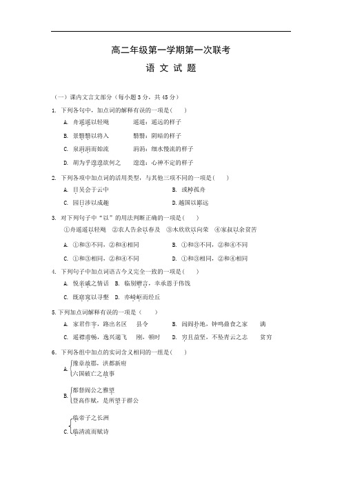 高二语文月考试题带答案-正定中学2015-2016学年高二上学期第一次联考试题