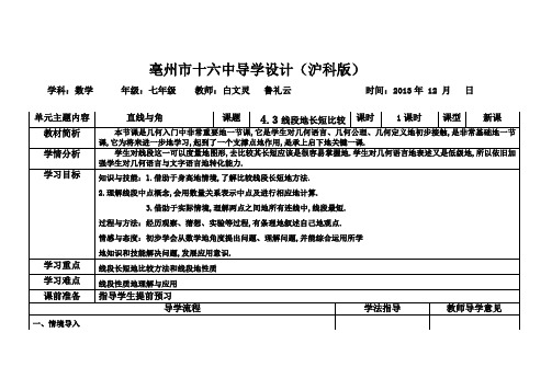 亳州市十六中导学设计——课时