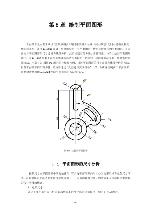 平面图形绘制方法