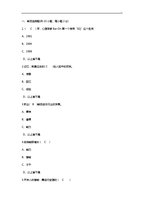 公需课《潜力激活与创造力开发》规范标准答案