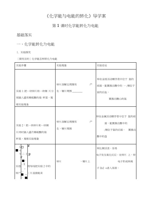 《化学能与电能的转化》导学案1.docx