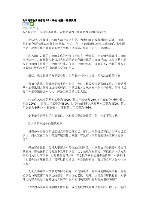 公司绝不会告诉你的20大秘密 值得一看很受用