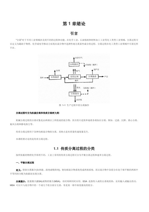 化工分离工程.