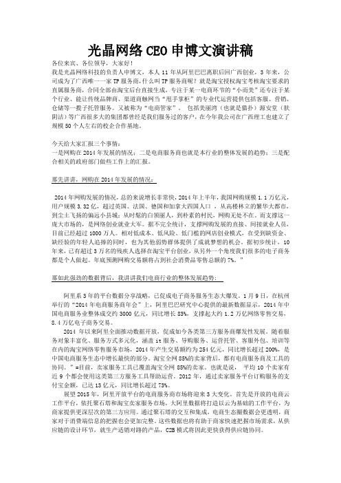 光晶网络科技CEO申博文演讲稿