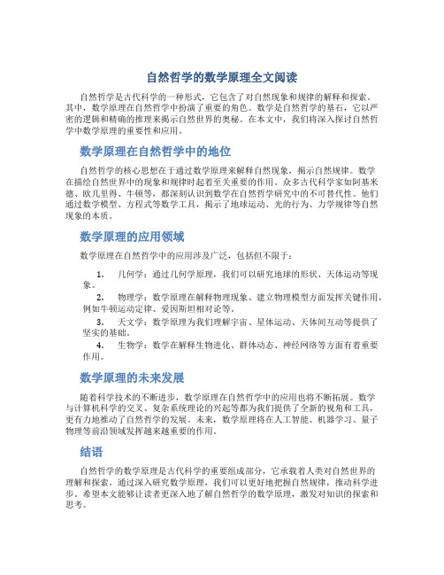 自然哲学的数学原理全文阅读