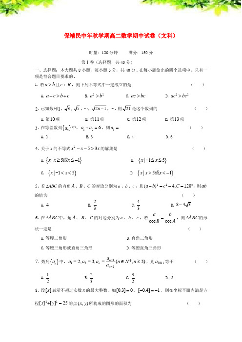 练习-湖南省保靖县民族中学高二数学上学期期中考试 文 新人教A版