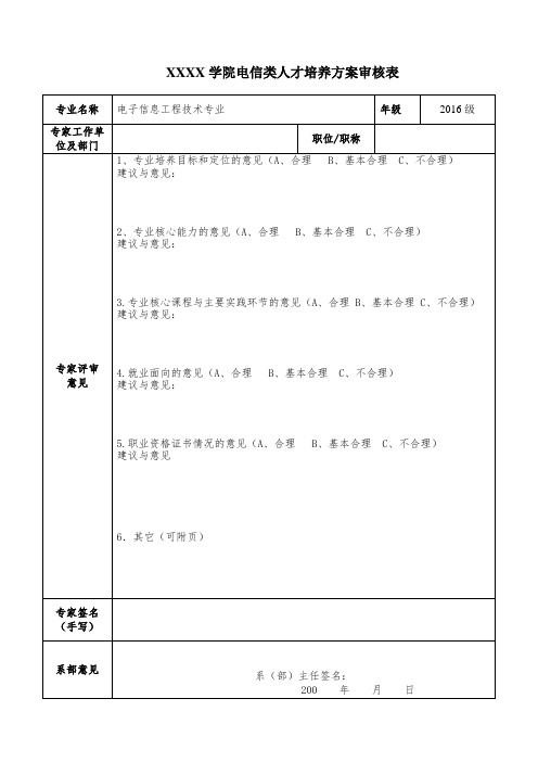 人才培养方案审核表