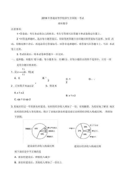 2018年全国高考数学理科123卷共三套