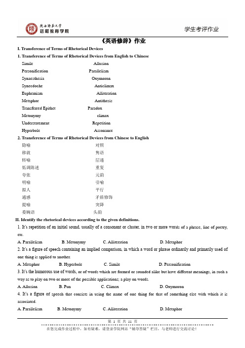 《英语修辞》作业