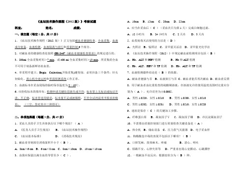 血站技术操作规程2012版考试题