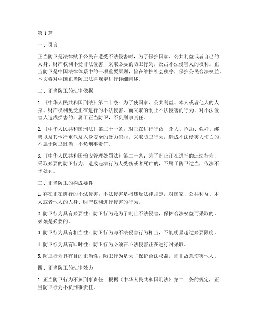 中国正当防卫法律规定(3篇)