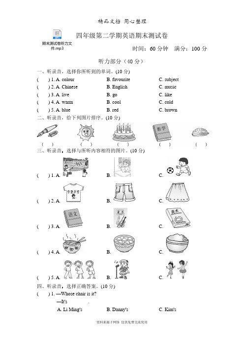 冀教版四年级下册英语期末测试卷(含听力音频)