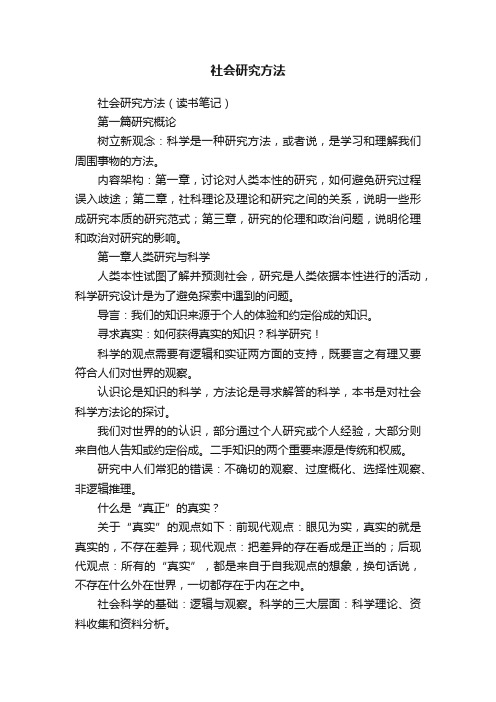 社会研究方法