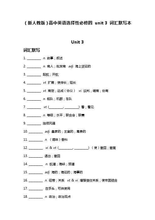 新人教版高中英语选择性必修四 unit 3词汇默写本