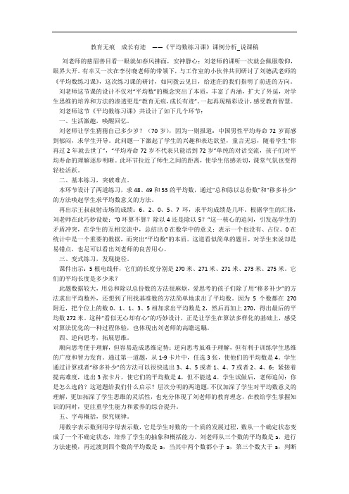 教育无痕  成长有迹  ——《平均数练习课》课例分析_说课稿 