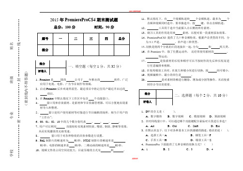 Premiere期末考试试题